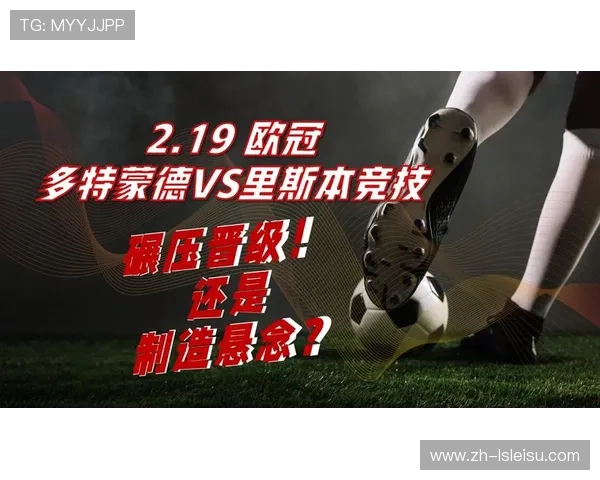 欧冠转播时长增加18%但悬念值下降,商业价值与竞技平衡引关注