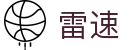 雷速 - 足球篮球直播平台 · 高清直播中心